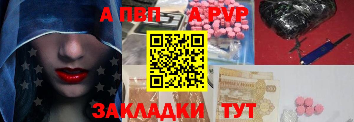 A-PVP  А ПВП мука  A PVP СК  Вход с VPN  Нижний Тагил 