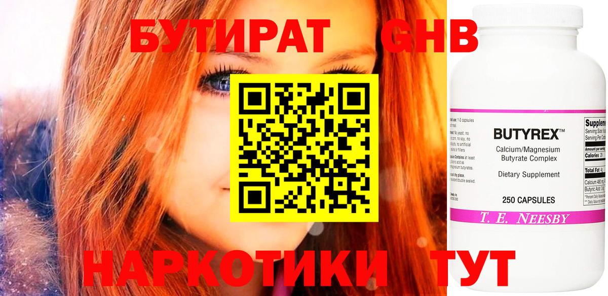 БУТИРАТ вода  Вход с VPN  Бутират  Нижний Тагил 