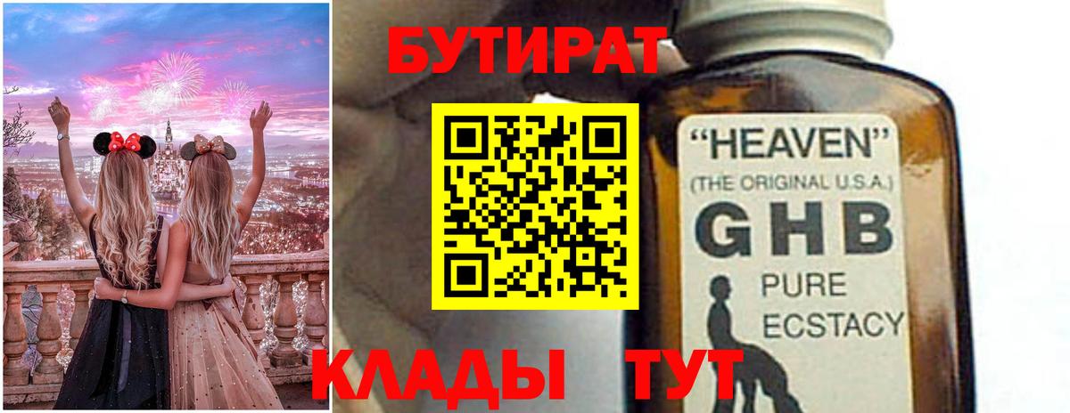 Бутират GHB Нижний Тагил