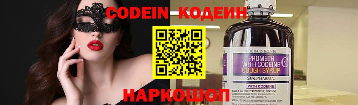 Codein Purple Drank  Кодеиновый сироп Lean напиток Lean (лин)  Вход с VPN  Нижний Тагил 