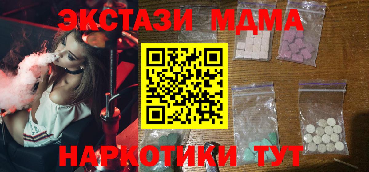 Нижний Тагил  МДМА  Вход с VPN  МДМА Molly 