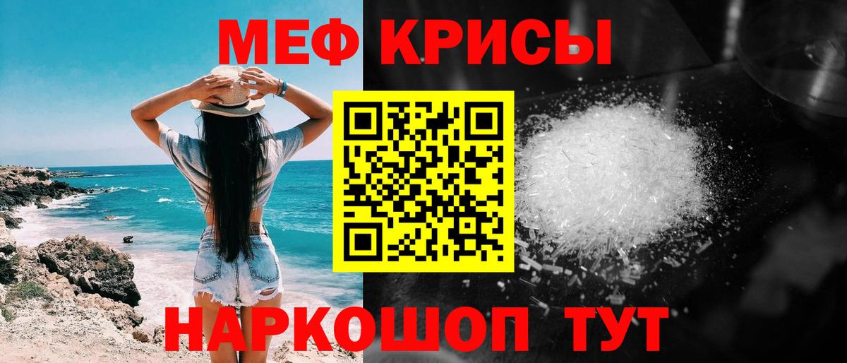 Мефедрон кристаллы Нижний Тагил