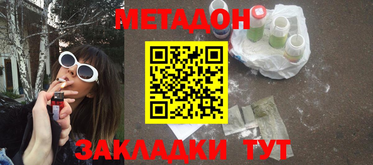 Нижний Тагил  Метадон кристалл  МЕТАДОН methadone  Вход с VPN 